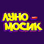youtube(ютуб) канал Луномосик