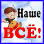 youtube(ютуб) канал Развивайки, обучайки. Наше ВСЁ!